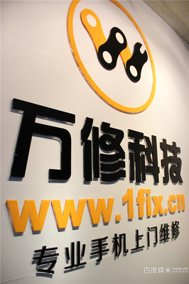 萬修手機(jī)維修團(tuán)購 一站式解決蘋果6換屏與電池問題