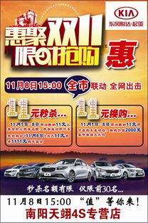 南陽天翊起亞雙十一狂歡購車盛宴開啟，服務延伸助力車主無憂生活