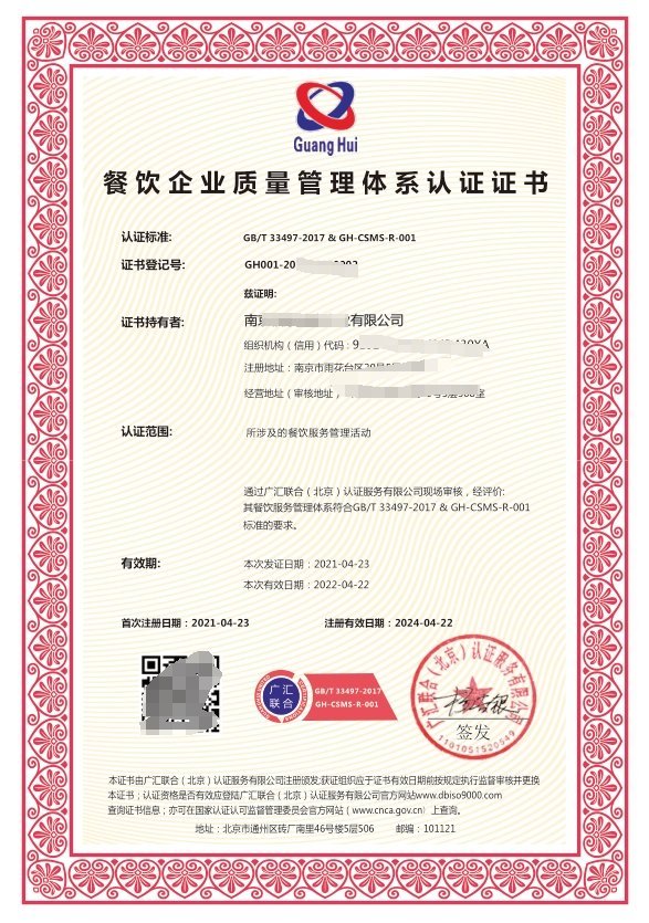 解讀GB/T33497-2017 餐飲企業質量管理體系認證證書的核心內涵與管理價值
